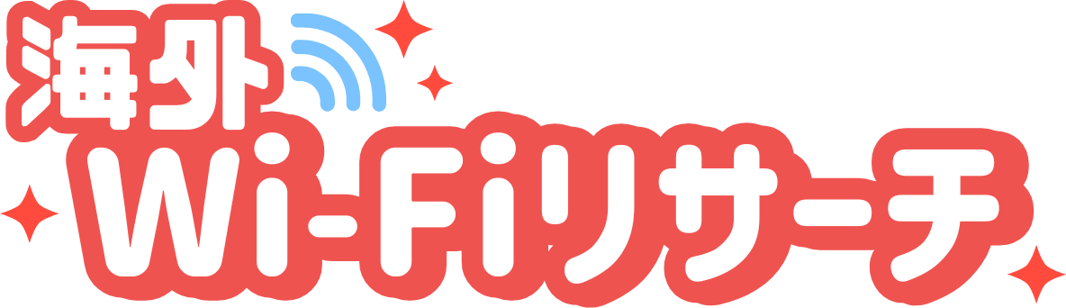 海外Wi-Fiリサーチのロゴ