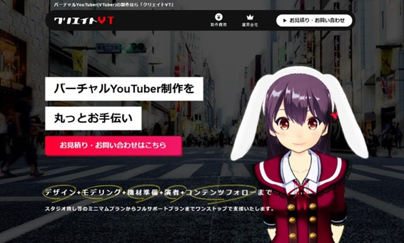 クリエイトVT　バーチャルYou Tuber制作をまるっとお手伝い